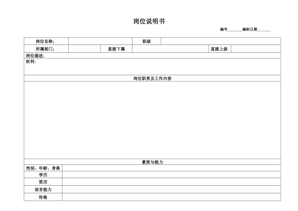 客房部组织构架图_第3页