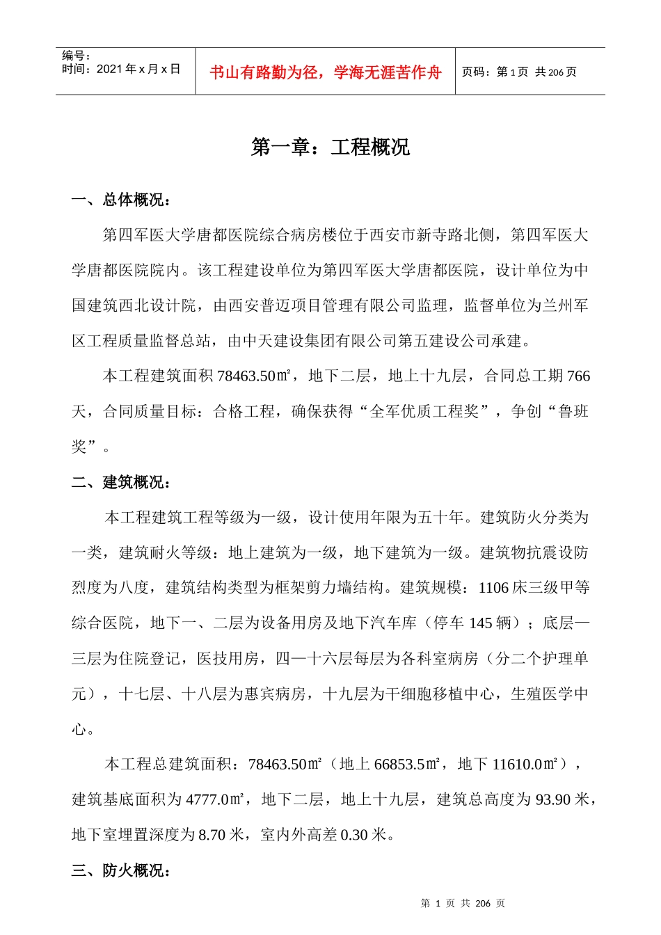 医院综合病房楼施工组织设计_第1页