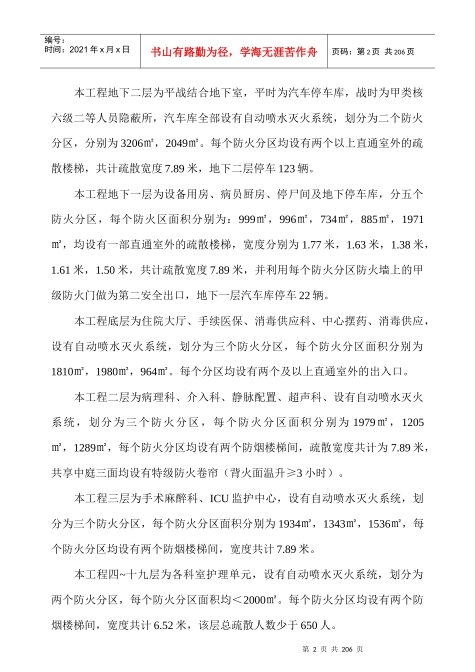 医院综合病房楼施工组织设计_第2页