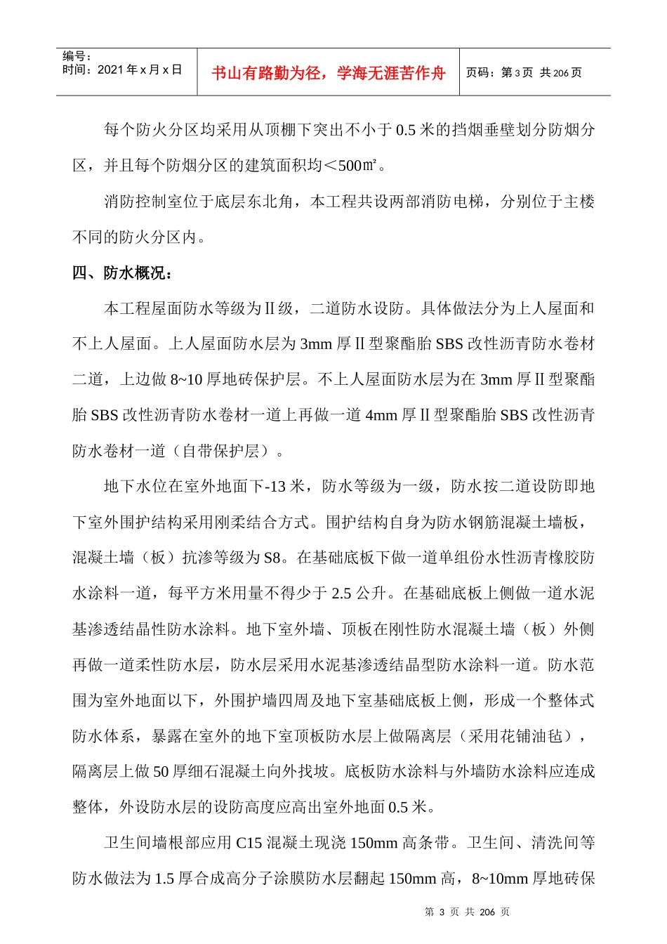 医院综合病房楼施工组织设计_第3页