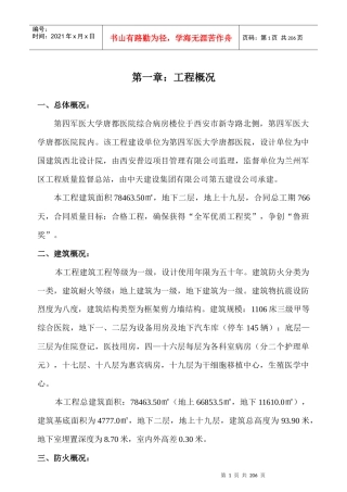 医院综合病房楼施工组织设计