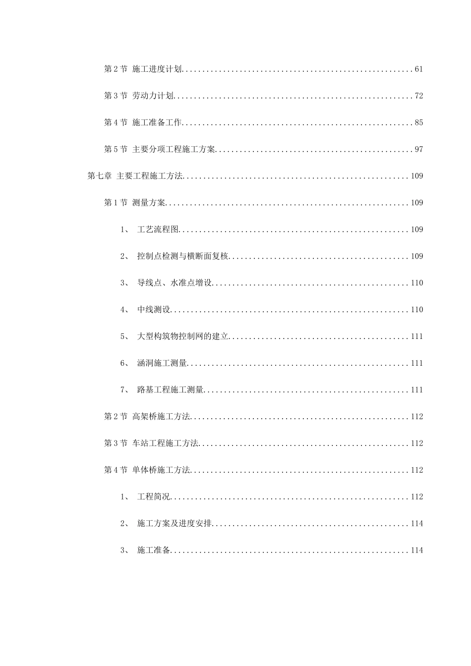 城市轻轨工程施工组织设计_第3页