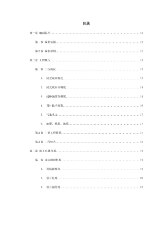 城市轻轨工程施工组织设计