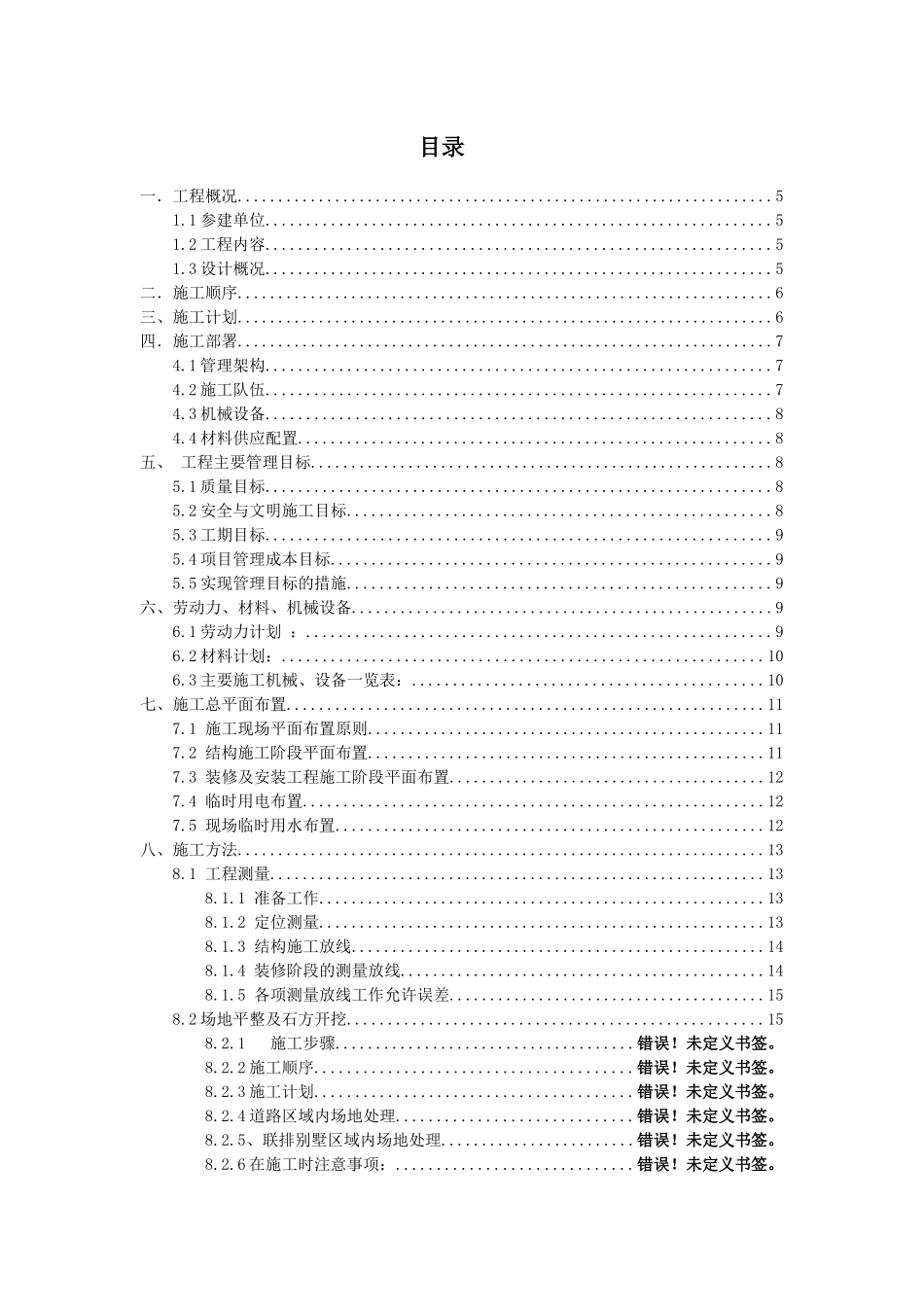 富力盈溪谷A1、A2、B1、B2型别墅总施工组织设计(方案)_第2页