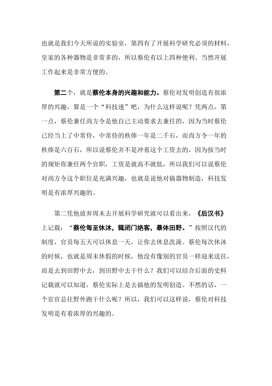 千秋纸圣蔡伦(二)蔡伦造纸_第2页