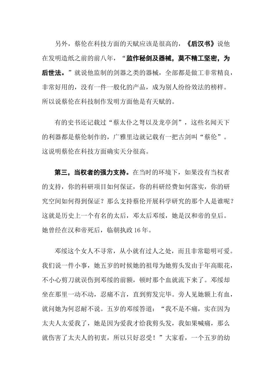 千秋纸圣蔡伦(二)蔡伦造纸_第3页