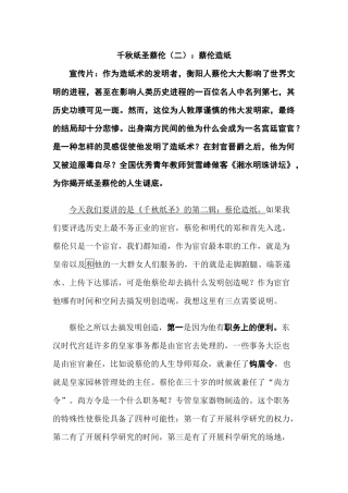 千秋纸圣蔡伦(二)蔡伦造纸