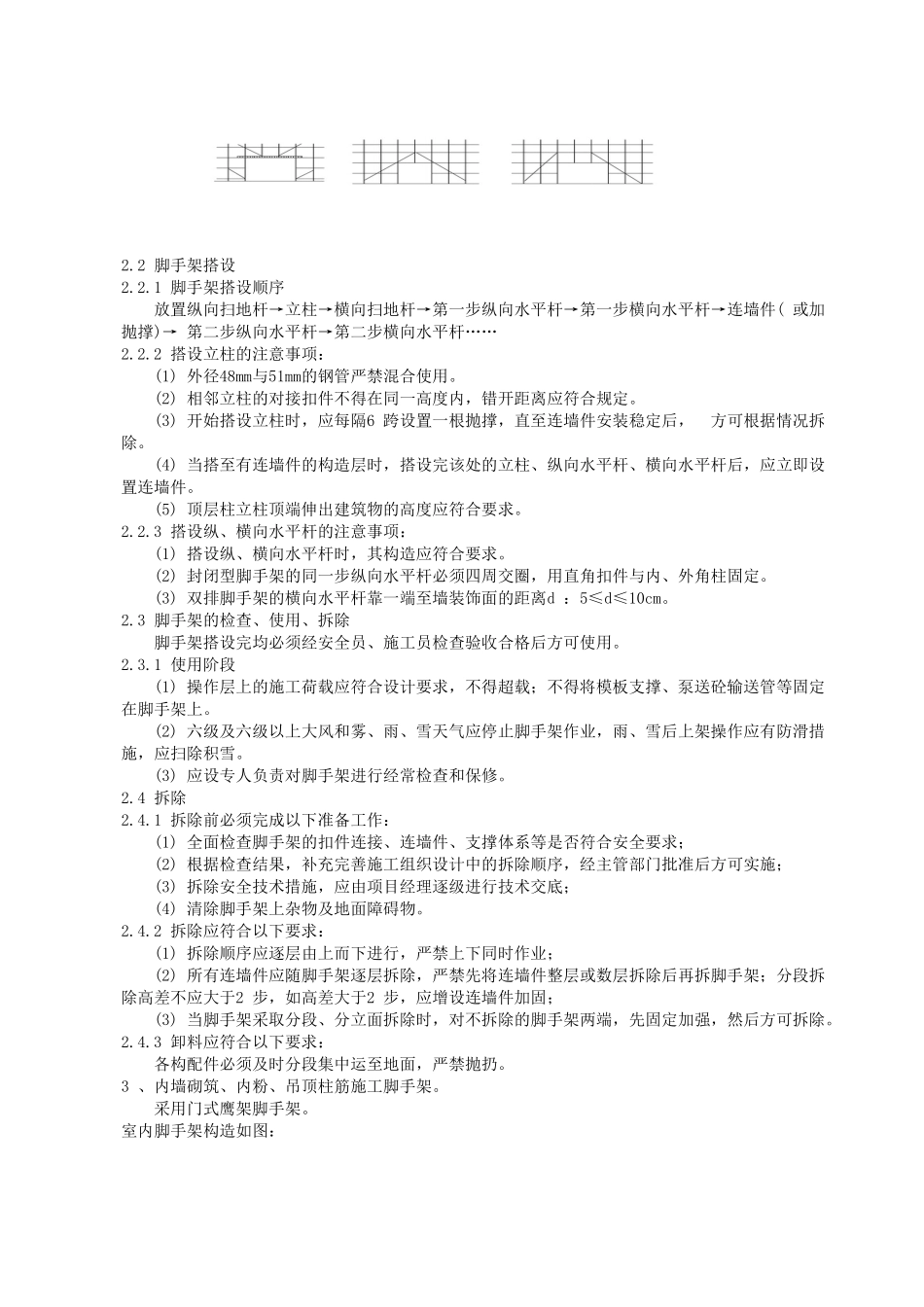 奥体中心体育场施工组织设计2(104页)_第3页
