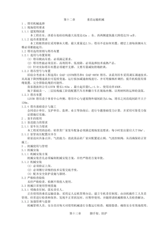 奥体中心体育场施工组织设计2(104页)
