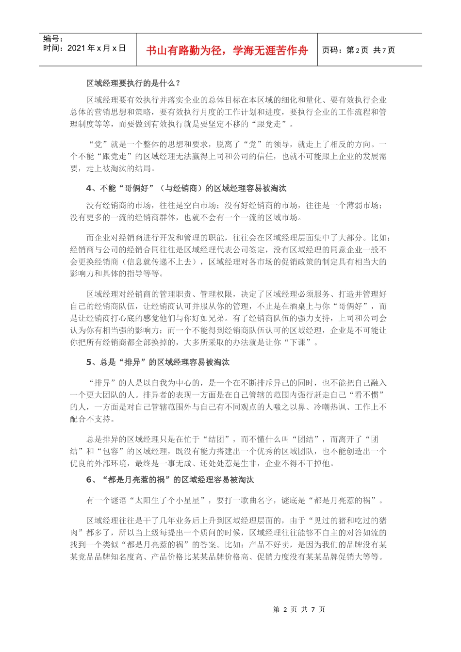 区域经理“十汰十胜”_第2页