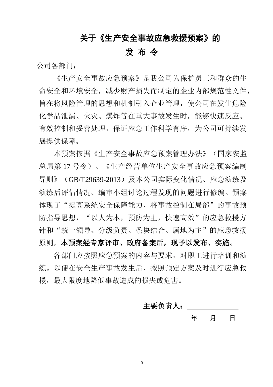 化工应急救援预案_第3页