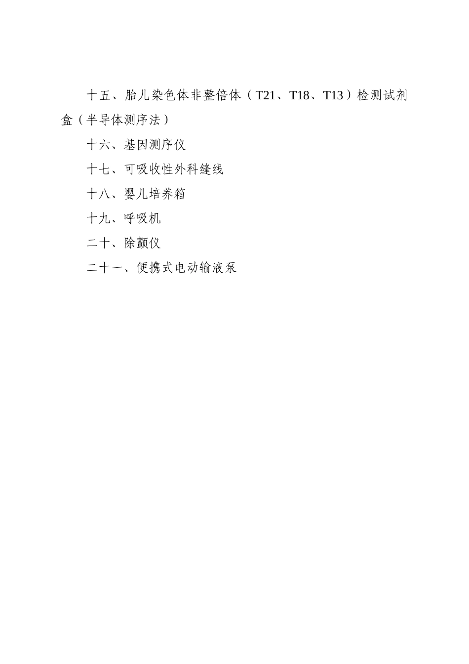 医疗器械生产环节风险清单和检查要点_第2页