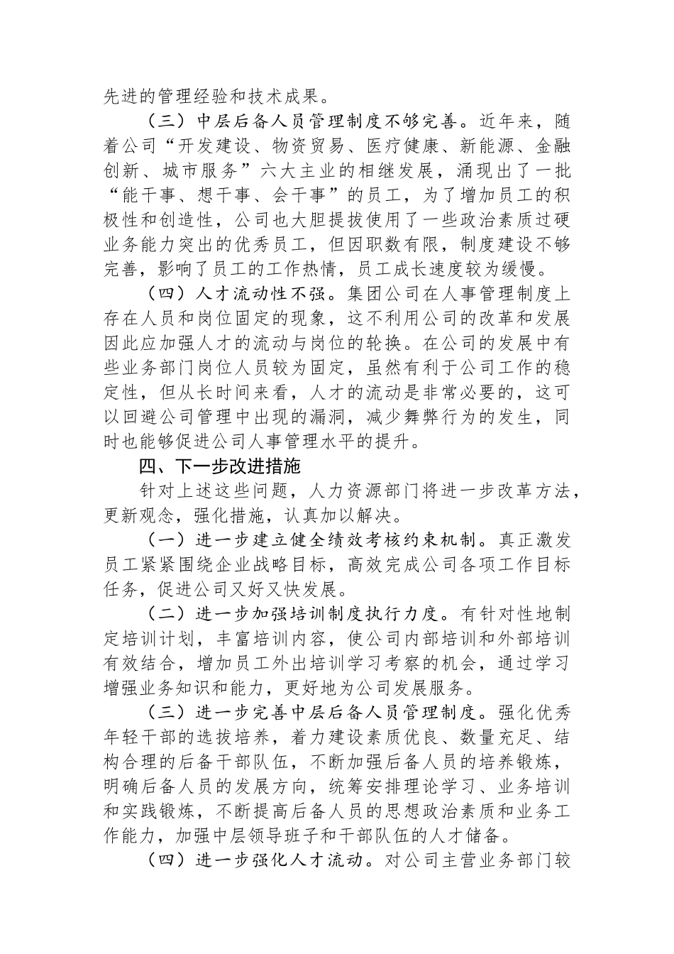 国有企业集团人力资源制度建设情况汇报_第3页