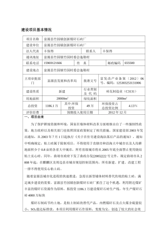 富源县竹园镇创新煤矸石砖厂