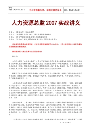 北京大学《人力资源总监》研修讲义（价值9800元）