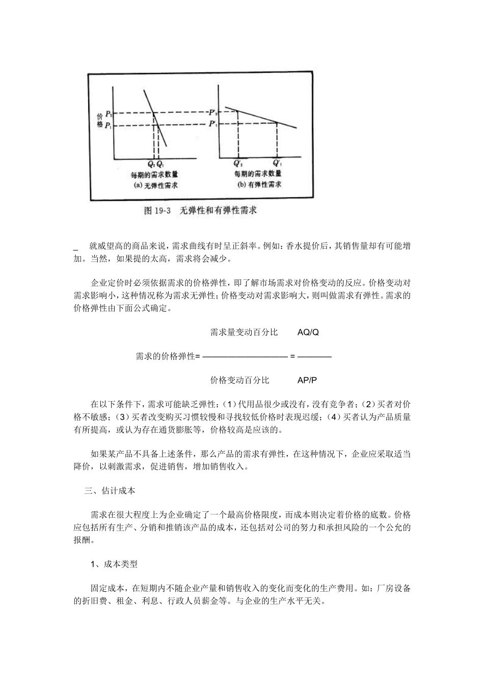定价分析知识点梳理汇总_第3页