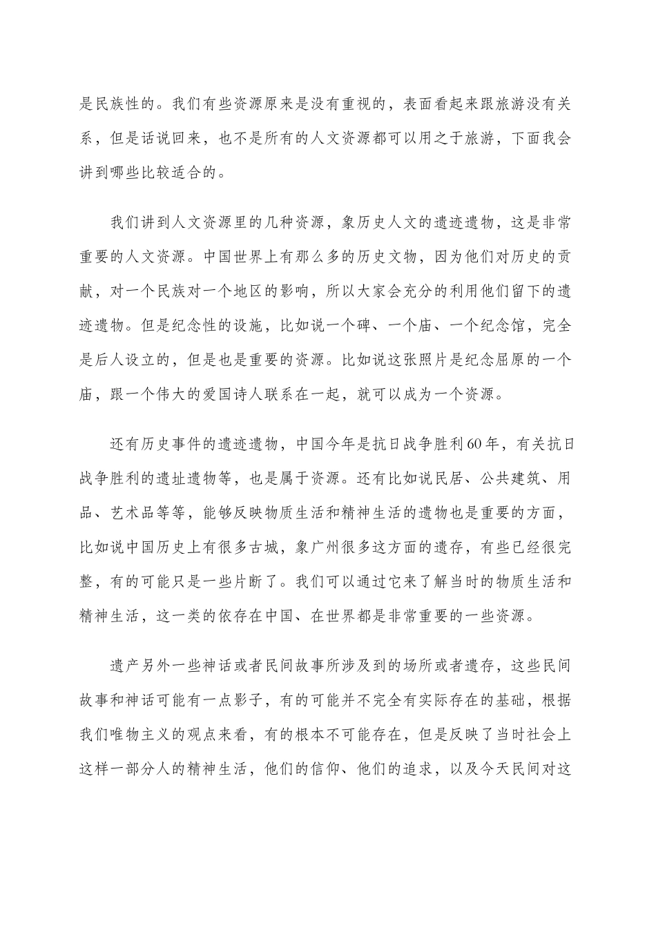 历史人文资源与旅游概述_第3页