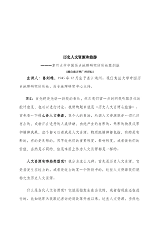 历史人文资源与旅游概述