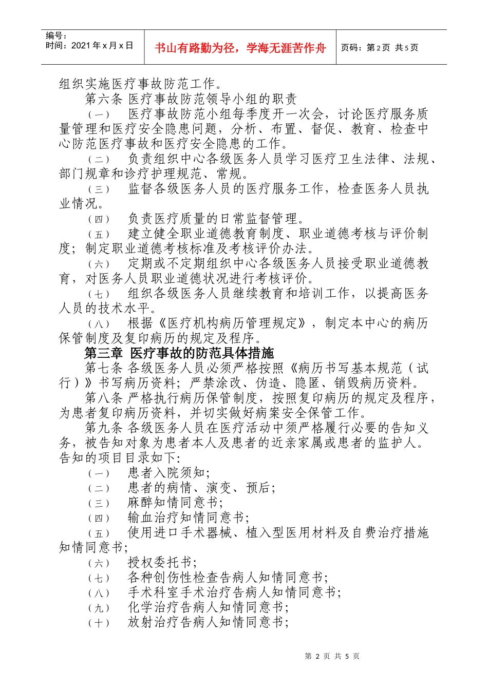 医疗事故应急预案-wwwsysucccom_第2页