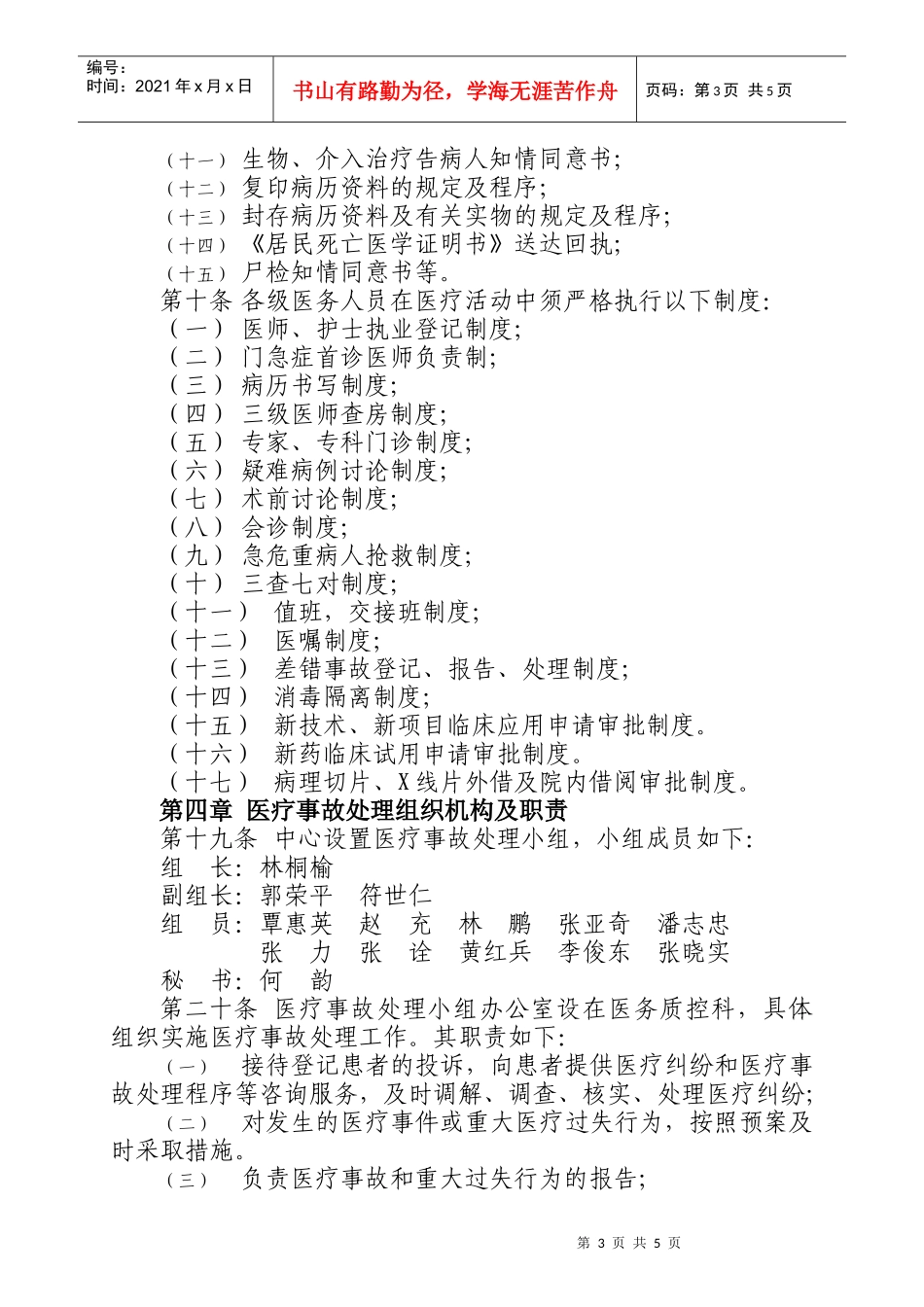 医疗事故应急预案-wwwsysucccom_第3页