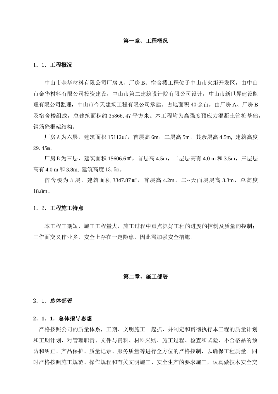 建筑工程施工组织设计方案( 98页)_第3页