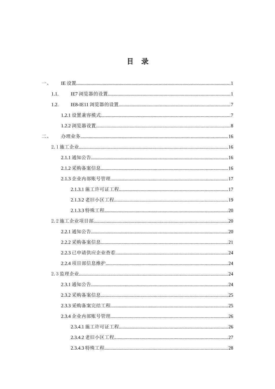 北京市建设工程建材和设备采购备案用户操作手册(企业)_第3页