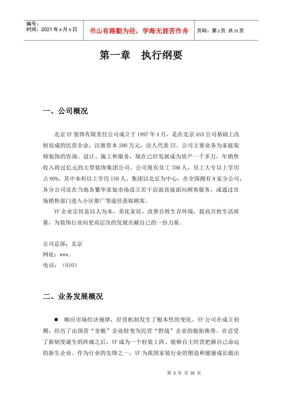 北京某某有限公司商业计划书_第2页
