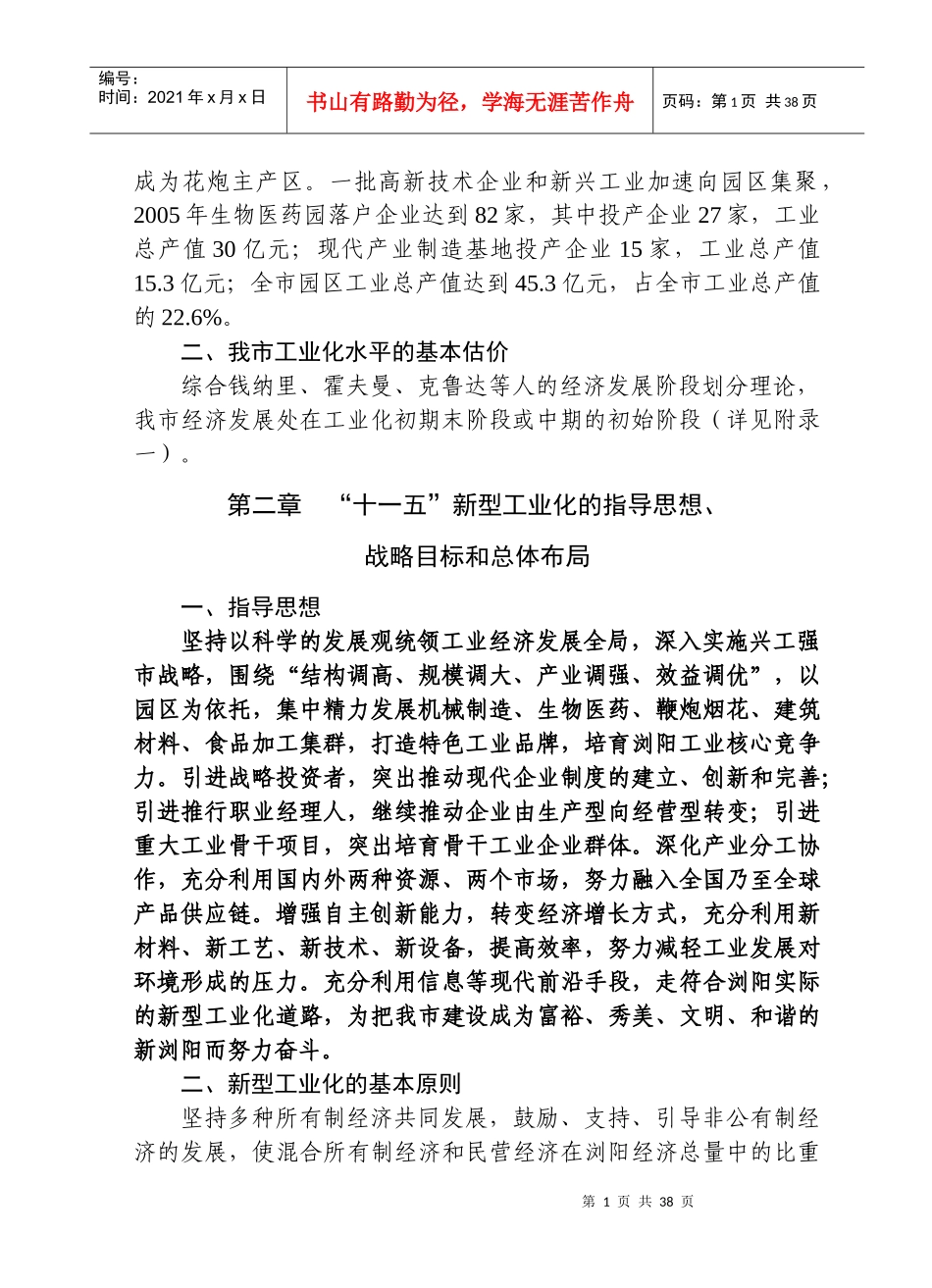 十一五浏阳市新型工业化发展规划_第2页