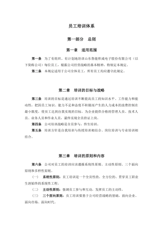 山东鲁能积成电子股份有限公司员工培训体系