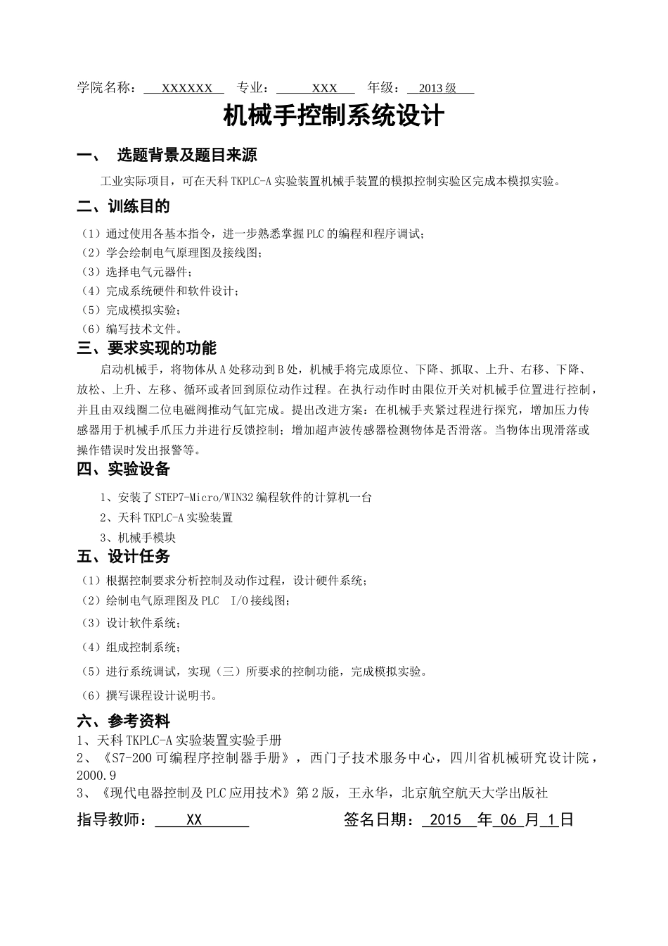 基于PLC的机械手臂控制课程设计_第3页