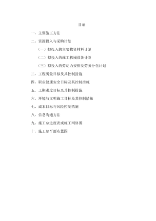 园林景观工程施工组织设计技术标(70