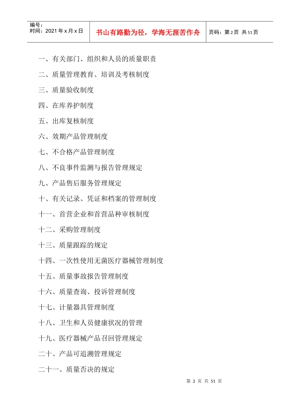 医疗器械经营(批发)企业质量管理制度_第2页