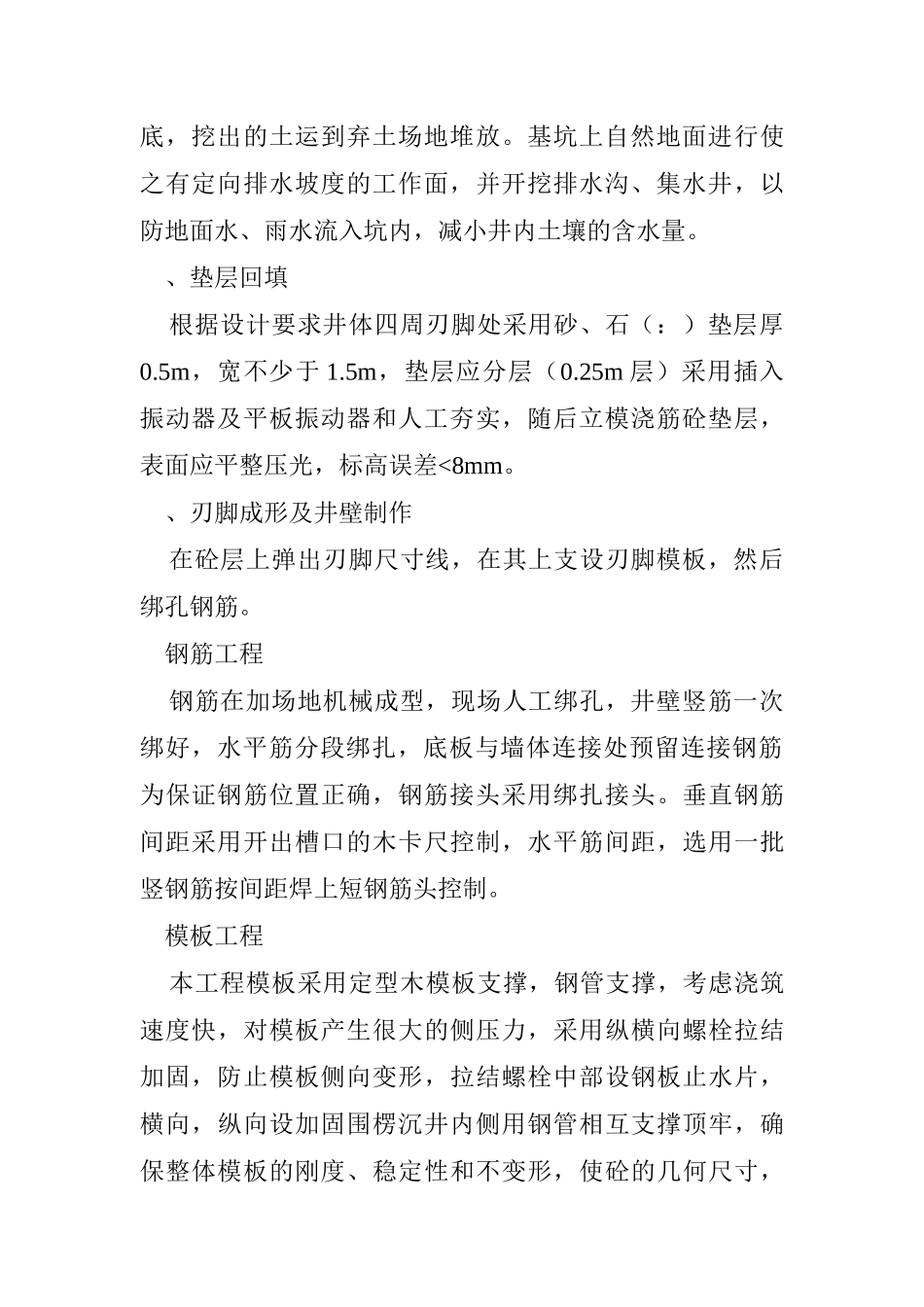 开发区新港路、振华路污水管道工程施工组织设计方案(10页)_第3页