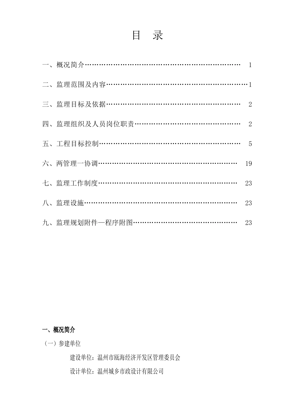 娄桥工业园区间道路延伸段市政工程监理规划_第3页