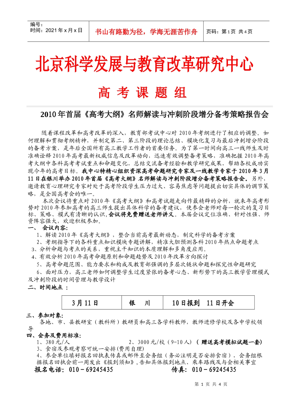 北京科学发展与教育改革研究中心_第1页