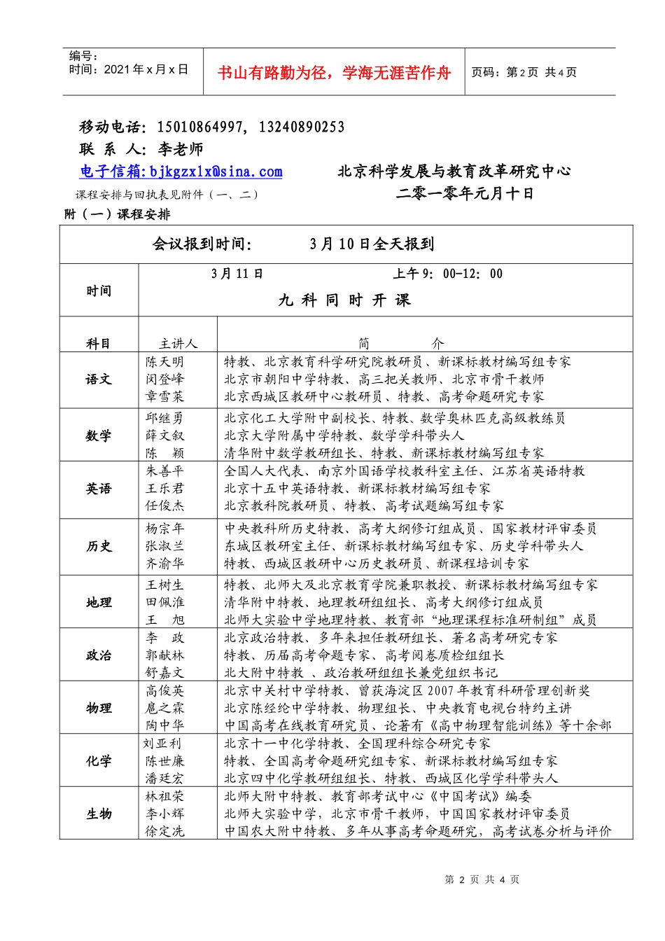 北京科学发展与教育改革研究中心_第2页