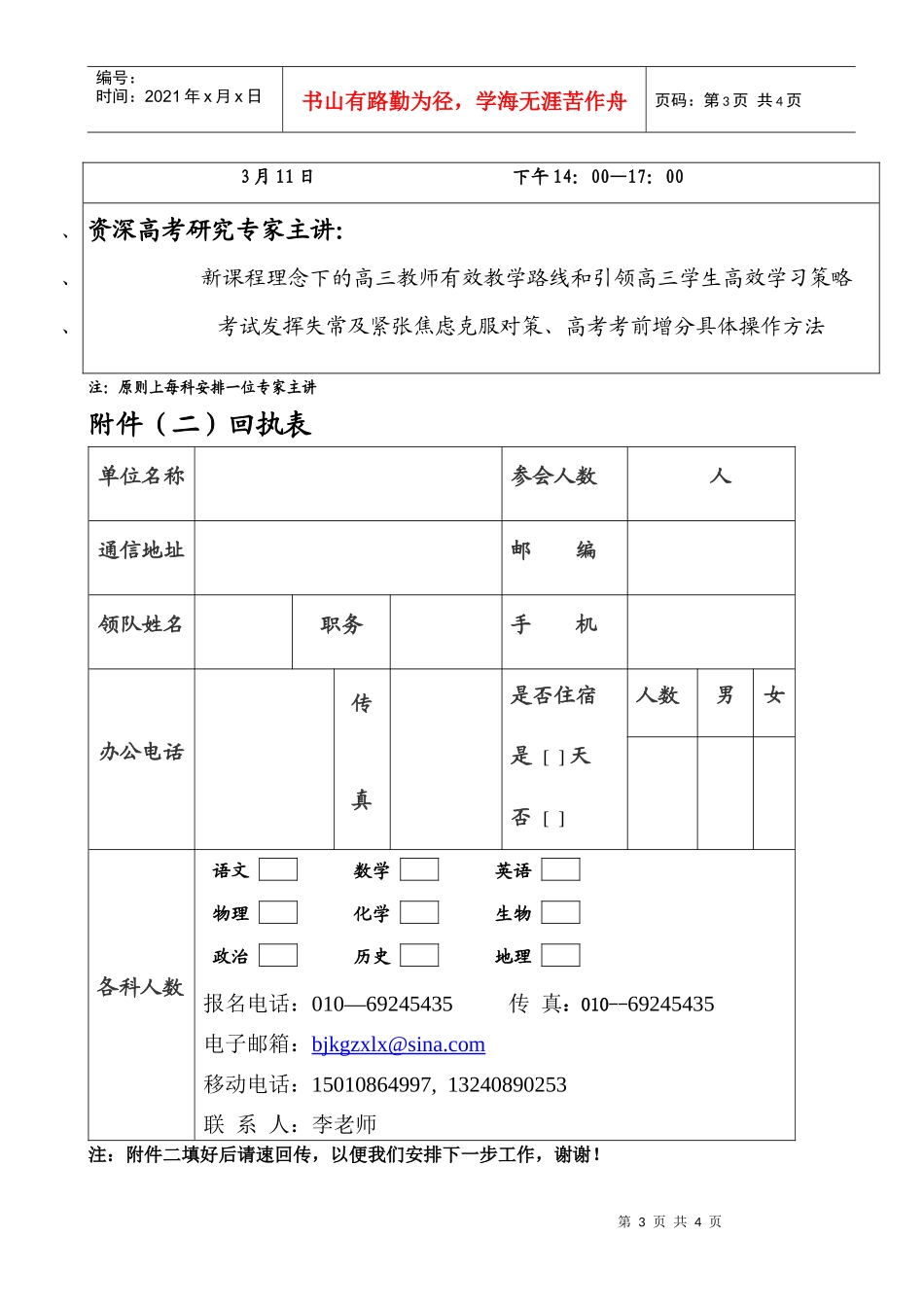北京科学发展与教育改革研究中心_第3页