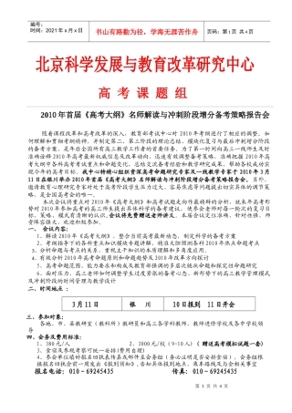 北京科学发展与教育改革研究中心
