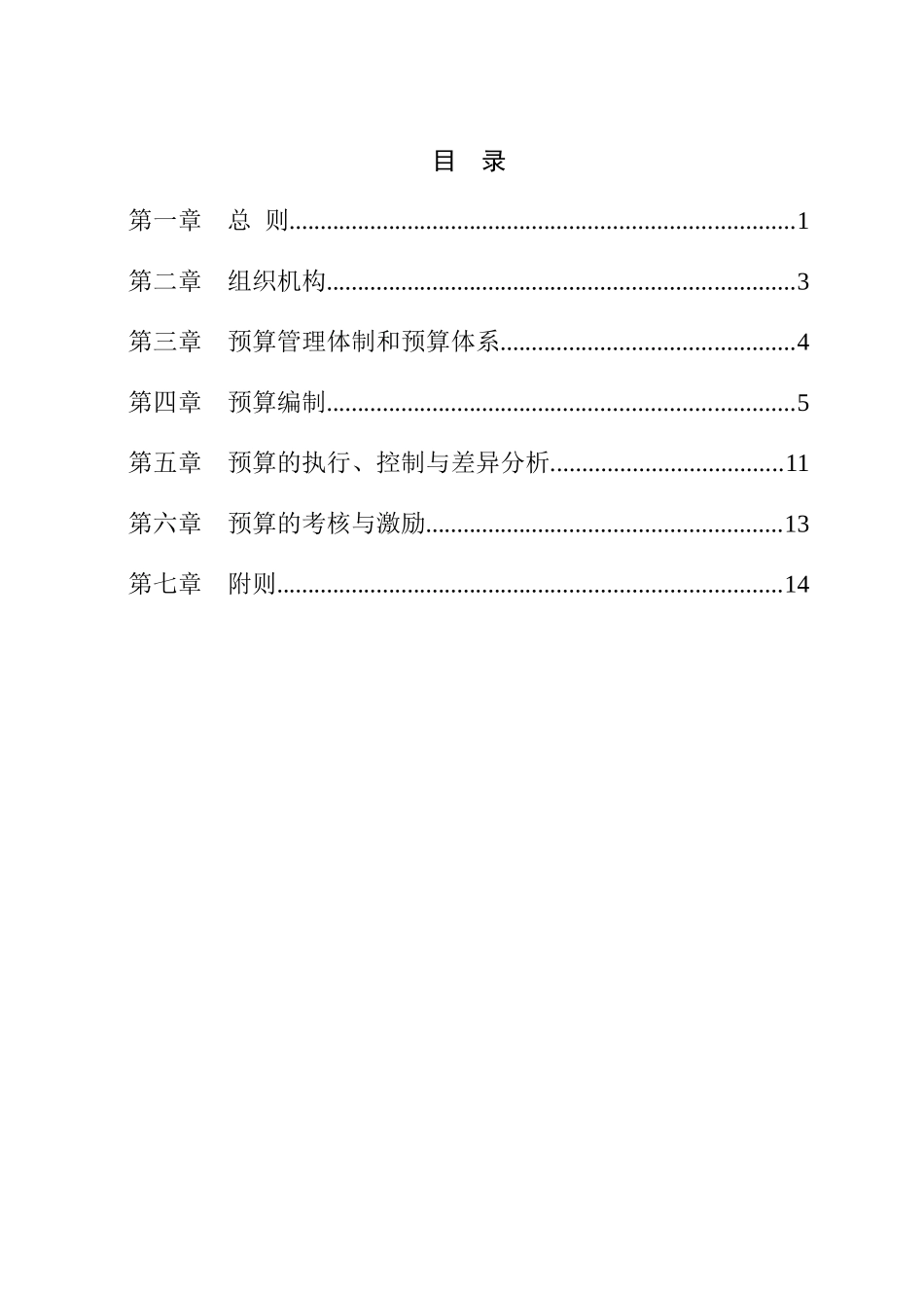 北大纵横全面预算管理办法_第2页