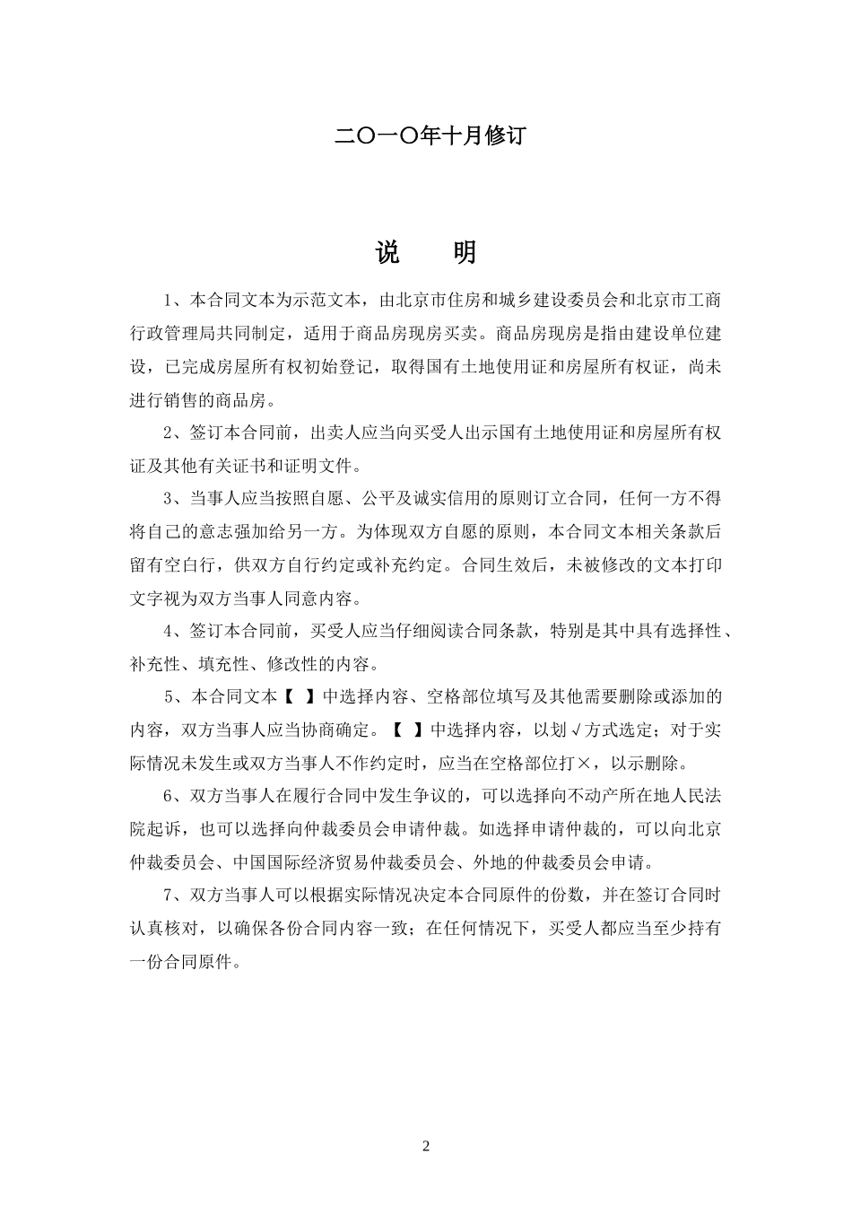 北京市商品房现房买卖合同(适用于新物业管理办法的项目)_第2页