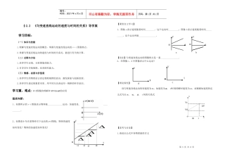 匀变速直线运动的速度与时间的关系导学案