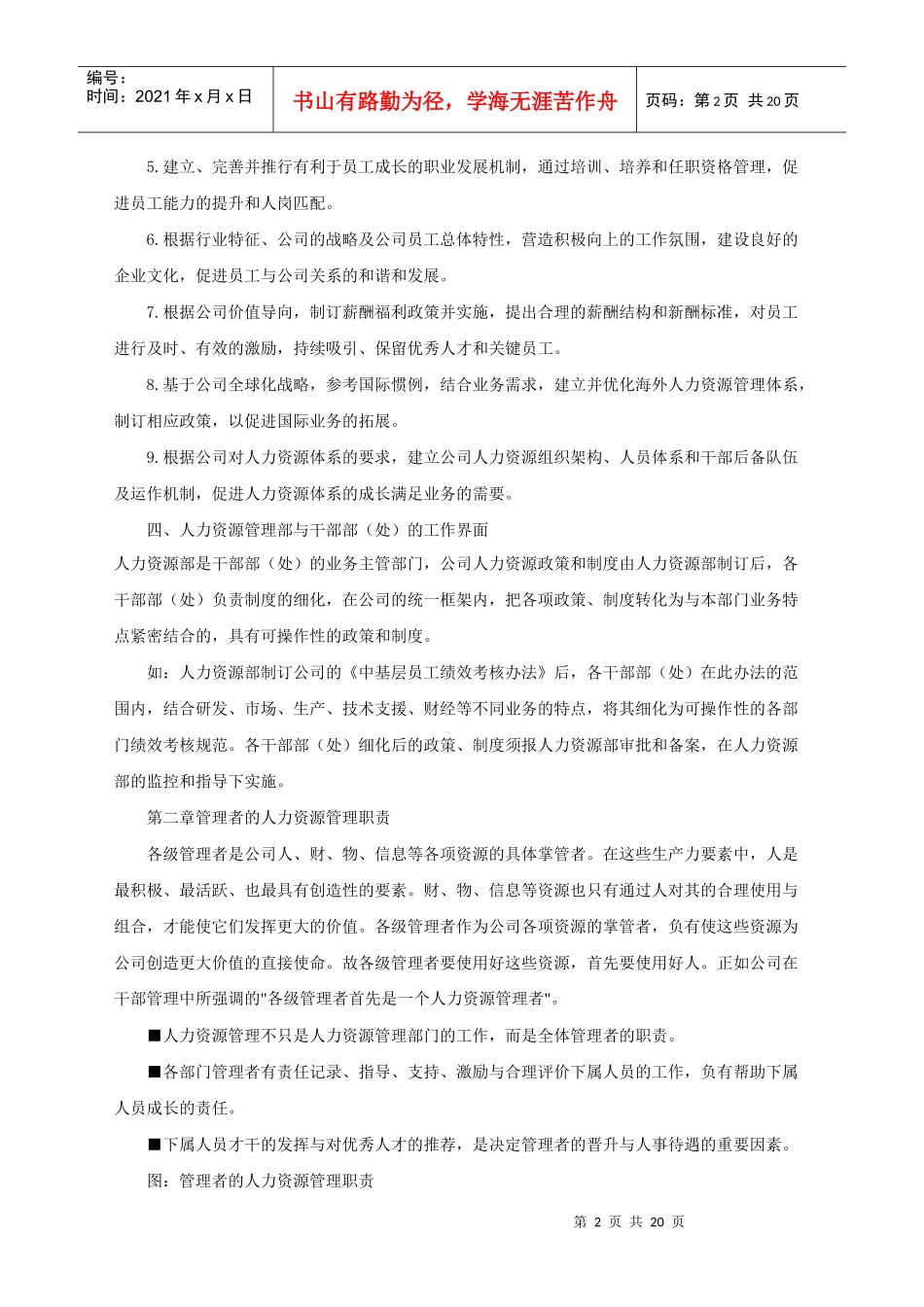 华为公司人力资源管理体系_第2页