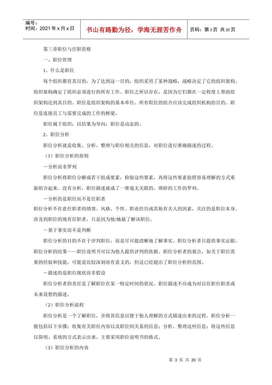 华为公司人力资源管理体系_第3页