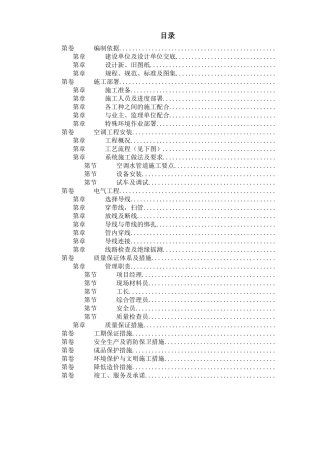 国家某局办公楼空调改造工程施工组织设计方案