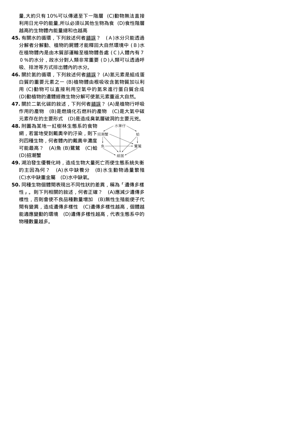 台北县立丹凤国中九十七学年度第二学期第三次段考生物科..._第3页