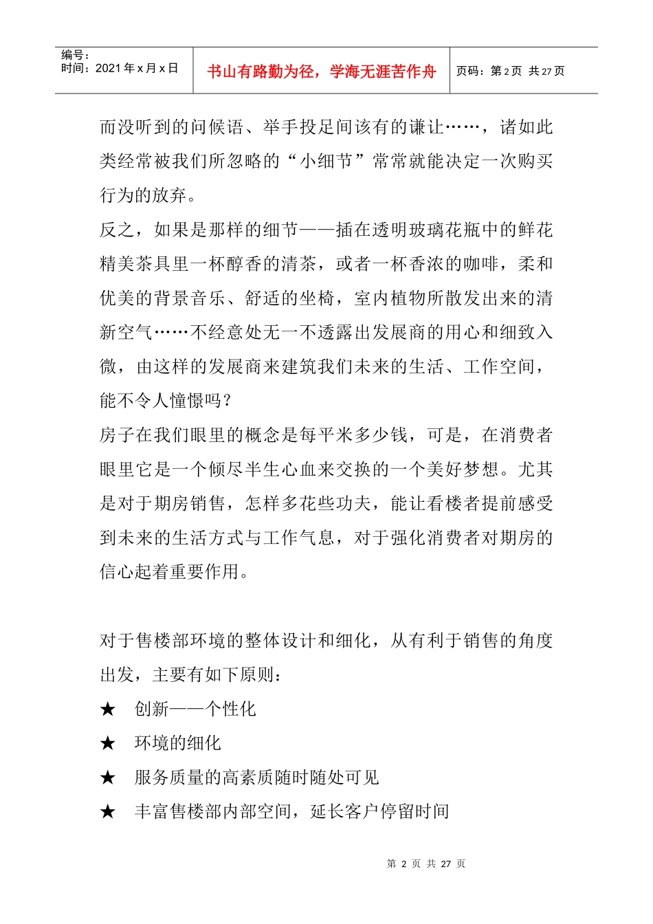 北京华杰大厦推广策划_第2页