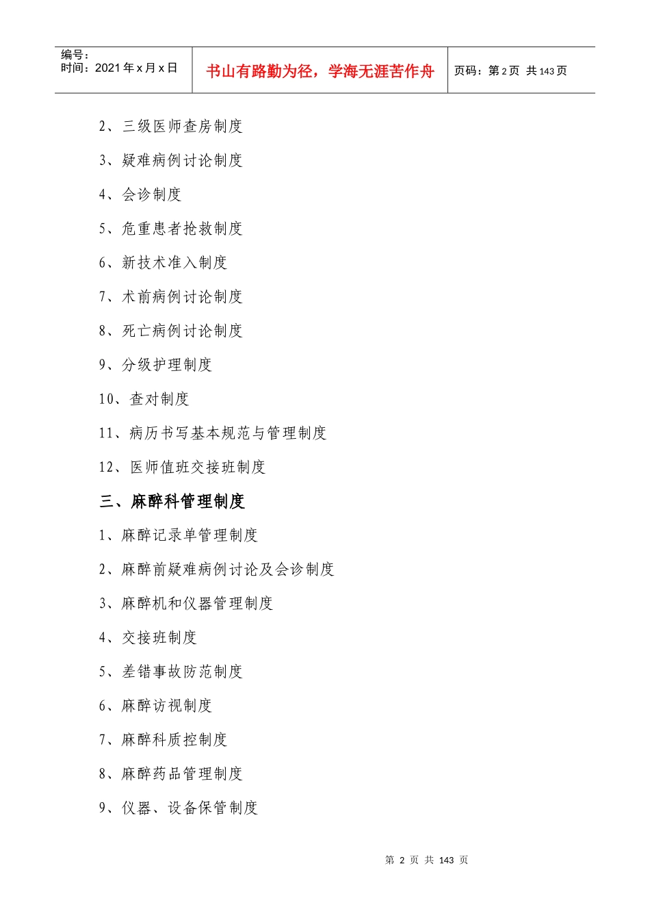 医疗管理所有制度_第2页