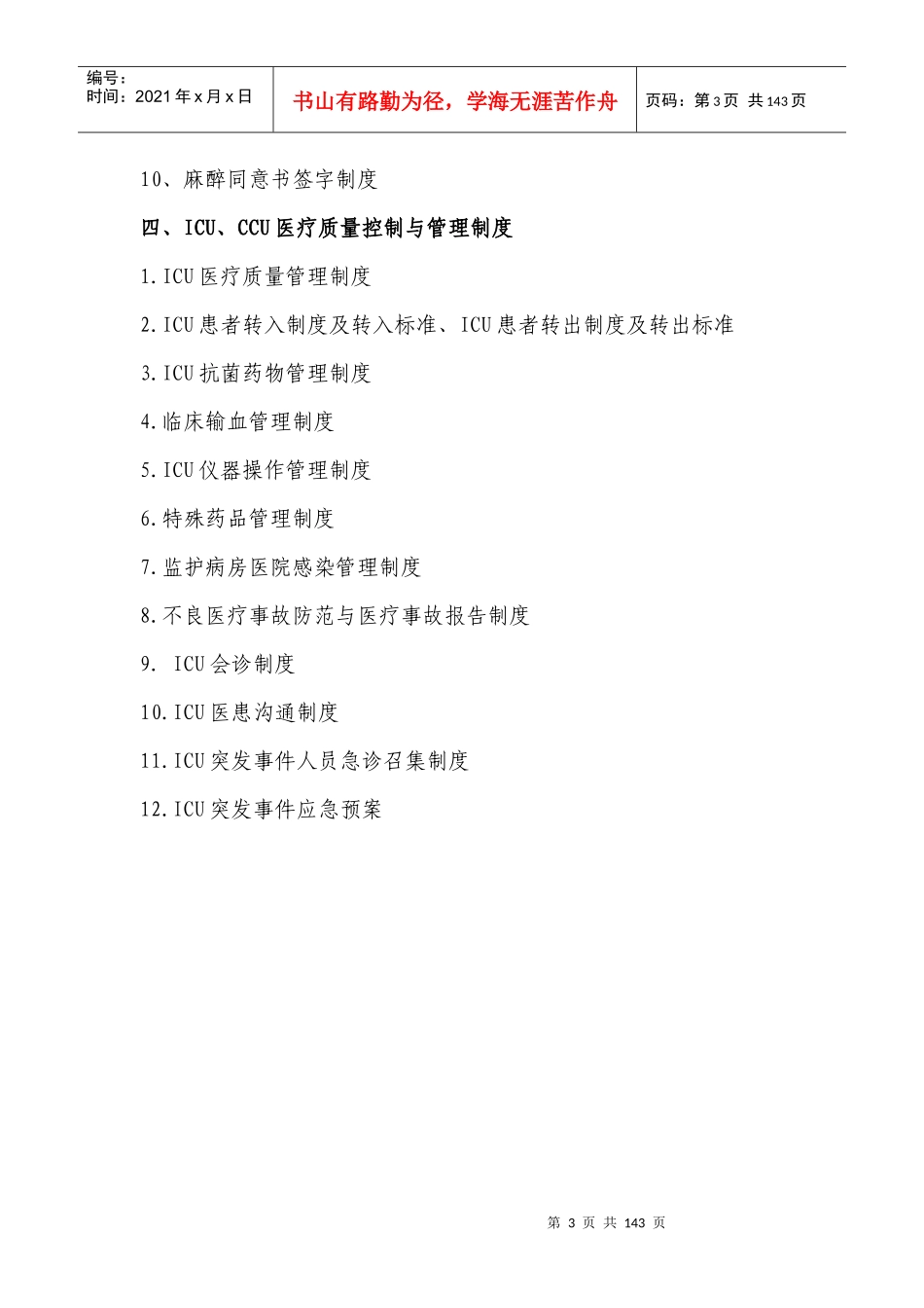 医疗管理所有制度_第3页