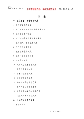 医疗管理所有制度