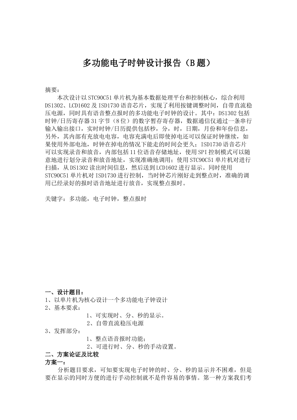多功能电子时钟设计_第2页